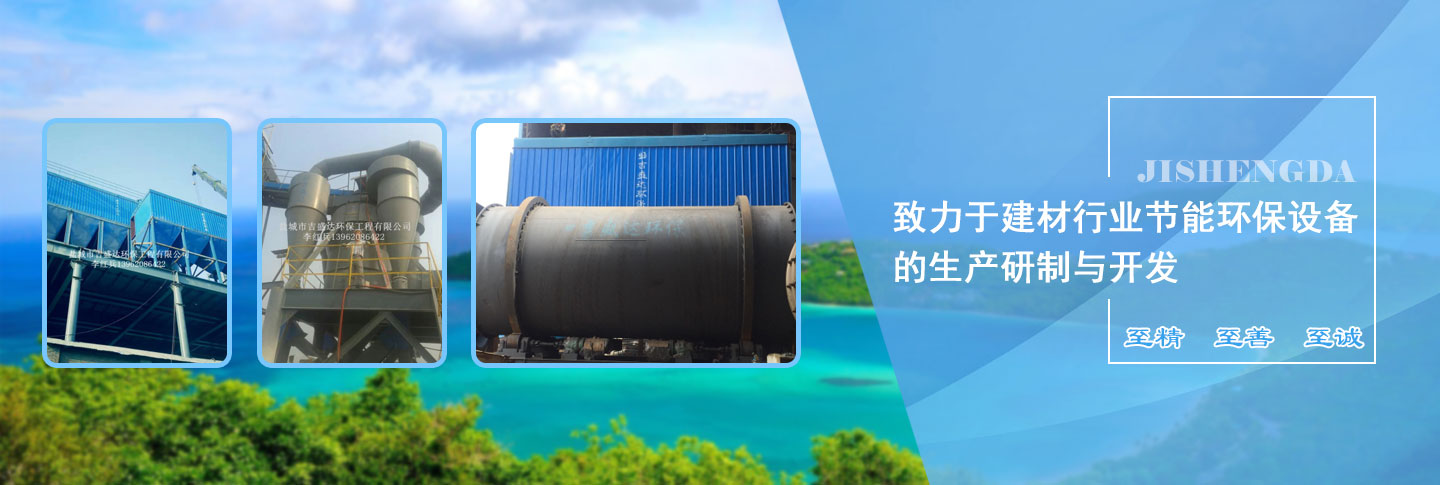 鹽城市吉盛達(dá)環(huán)保工程有限公司