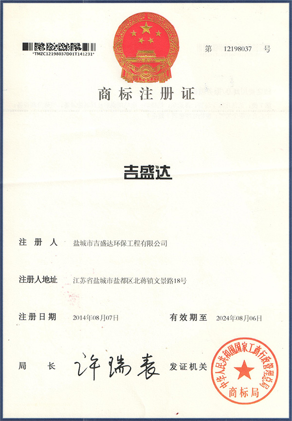 鹽城市吉盛達(dá)環(huán)保工程有限公司名稱注冊(cè)證_Yancheng jishengda Environmental Protection Engineering Co., Ltd.