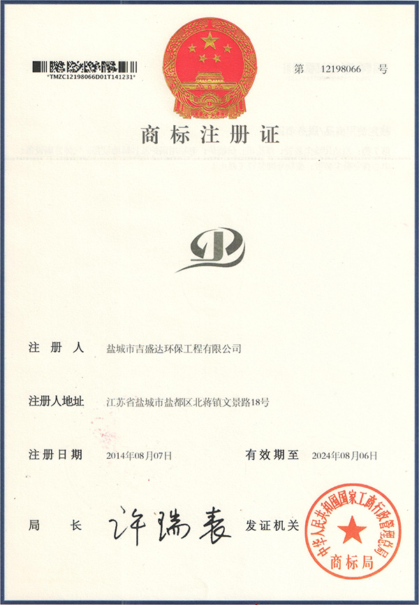 商標(biāo)注冊(cè)證_Yancheng jishengda Environmental Protection Engineering Co., Ltd.