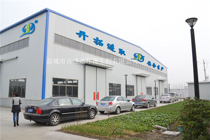 廠區(qū)一角_鹽城市吉盛達(dá)環(huán)保工程有限公司
